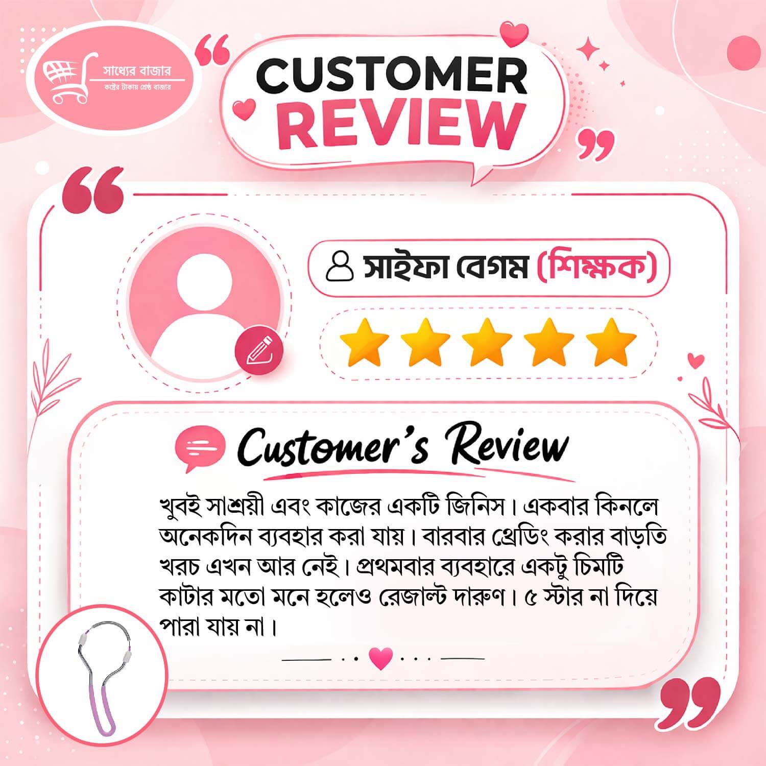 Revew-Hair Remover-02.jpg