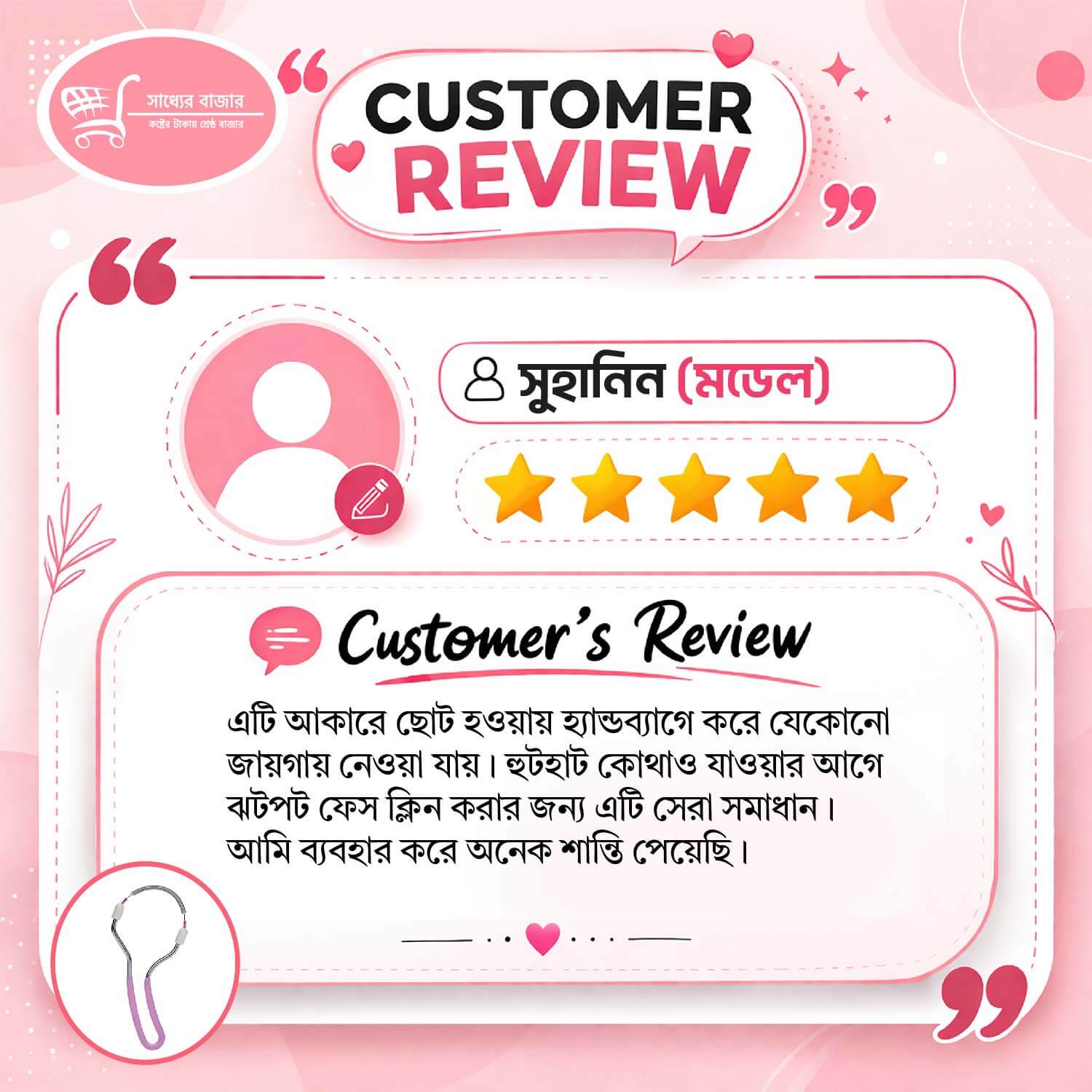 Revew-Hair Remover-04.jpg