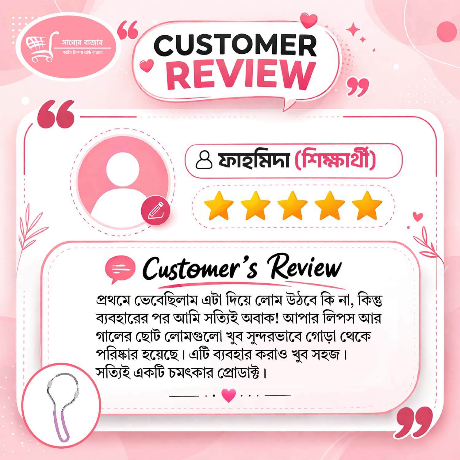 Revew-Hair Remover-05.jpg